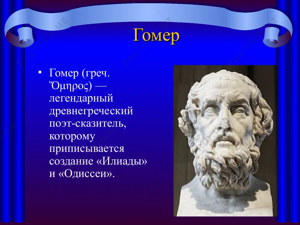 илиада» и одиссея - Page 5