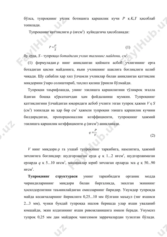 тракторга уланиш тартиби, иш тезлиги ва б.) боғлиқдир. уни аниқлаш учун алоҳида олинган в қамров кенглигидаги корпусни а чуқурликда тупроқда судраб ҳаракатлантириш учун сарфланадиган р кучи динамометр билан ўлчанади ва (3) кўринишда аниқланади. бу ердаги ( қ 0,7 замонавий плугларнинг ўртача фойдали иш коэффициенти. у ҳар йили экин экиладиган дала тупроғининг хоссалари маълум чуқурликкача деярли бир хил бўлади ва унинг қаршилиги k (а нинг миқдори ўзгарса ҳам) шу чуқурлик оралиғида чизиқли қонун билан ўзгаради. янги ўзлаштирилаётган ерларда эса k ботиқ эгри чизиқ қонуни бўйича ўзгаради. муайян дала шароитида солиштирма қаршилик k, асосан, тупроқнинг намлигига боғлиқдир. масалан, «етилган» тупроқнинг (нам​лиги 16 - 18 %) солиштирма қаршилиги минимал бўлса, куриб «ўтиб кетган» тупроқнинг намлиги (5 - 6 %) қаршилиги 2 баробар ортиши мумкин. бундай ер плуг билан ҳайдалса, йирик кесаклар ҳосил бўлиб, уларни кейинчалик майдалаш учун ўта кўп ҳаражатлар қилинади. намлик миқдори меъёридан ошса ҳам, тупроқнинг қаршилиги ортади, чунки нам тупроқ корпус …