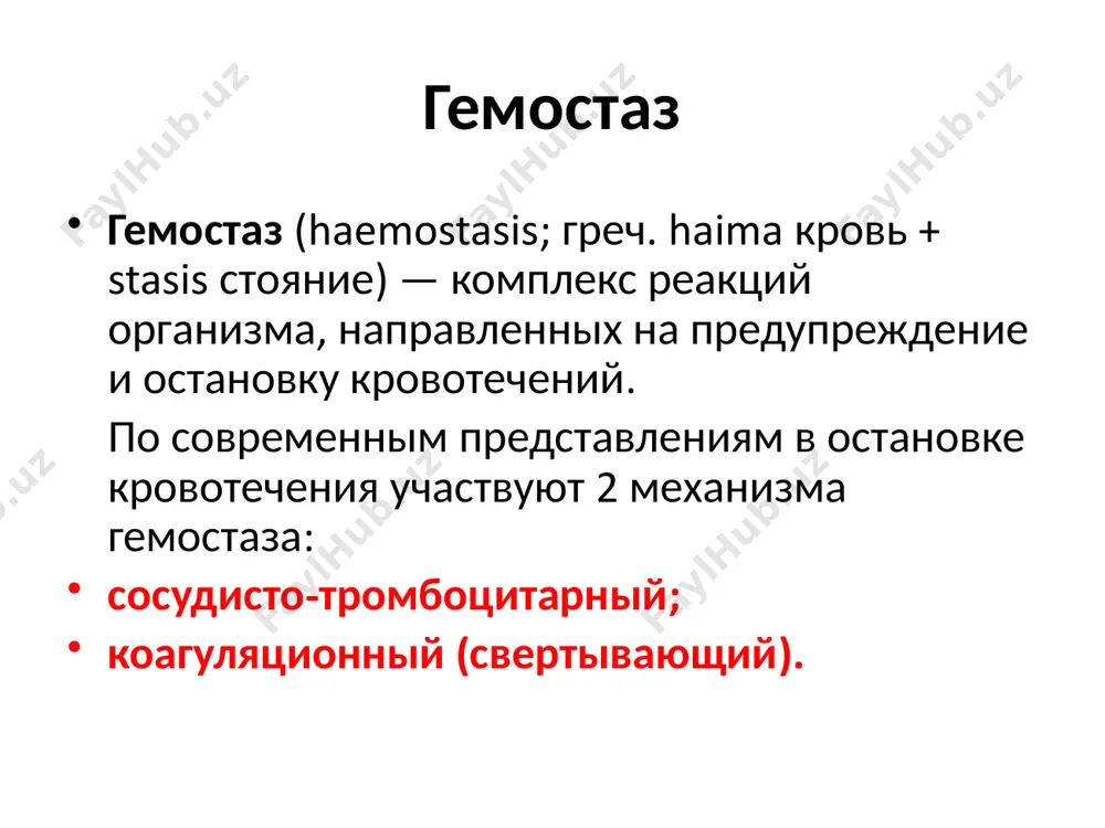 уществляется на матрице (фосфолипопротеидах разрушенных форменных элементов либо тканей) коагуляционный гемостаз (свертывание крови) коагуляционный гемостаз – это цепной ферментативный процесс, в котором последовательно происходит активация факторов свертывания и образование их комплексов. сущность заключается в переходе растворимого белка крови фибриногена в нерастворимый фибрин, в результате чего образуется прочный фибриновый тромб. процесс коагуляционного гемостаза крови осуществляется в 3 последовательные фазы: образование протромбиназы; образование тромбина образование фибрина и ретракция тромба первая фаза. образование протромбиназы внешний путь: iii (тканевой тромбопластин) ↓ vii→ viiа +са2+ ↓ x → xа + са2+ + vа + iii (фосфолипопротеид) тканевая протромбиназа tr v образование кровяной протромбиназы внутренний путь: коллаген, стекло ↓ xii → xiiа → прекалликреин → калликреин → вм-кининоген→ кинин ↓ xi → xiа ↓ ix → ixа + viii + са2+ + ф3 ↓ tr v x → xа + vа + са2+ + ф3 (фосфолипопротеид) кровяная протромбиназа вторая фаза. образование тромбина во время этой фазы …