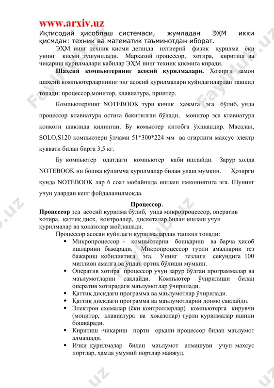 рувчи (монитор, клавиатура ва ҳоказолар) турли қурилмалар ишини бошқаради. · киритиш -чиқариш порти орқали процессор билан маълумот алмашади. · ички қурилмалар билан маълумот алмашуви учун махсус портлар, ҳамда умумий портлар мавжуд. · умумий портларга принтер, "сичқонча" уланиши мумкин. · умумий портлар 2 хил бўлади: параллел - lpt1 - lpt4 билан белгиланади ва кетма-кет com1 - com3 билан белгиланади. параллел портлар кириш чиқишни кетма-кет портга нисбатан тезроқ бажаради. микропросессор микропросессор (мп) шк нинг марказий блоки бўлиб, у машинанинг барча блоклари ишини бошқариш ҳамда ахборот устида арифметик ва мантиқий амалларни бажариш учун мўлжалланган. микропросессор таркибига қуйидаги қурилмалар киради. бошқариш қурилмаси (бқ): машинани ҳамма блокларига керакли вақтда аниқ бошқариш сигналларини шакллантиради ва узатади (бошқарувчи импулсларни), бу сигналлар бажарилаётган амал хусусияти ва олдинги амаллар натижалари билан белгиланади; бажарилаётган амал ишлатадиган хотира ячейкалари адресларини шакллантиради ва бу адресларни эҳм ни мос блокларига узатади; бошқариш қурилмаси импулсларнинг таянчли кетма-кетлигини тактли импулслар генераторидан олади. арифметик-мантиқнй қурилма (амк) …