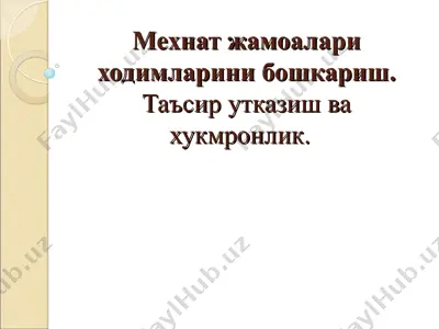 mehnat jamaolari haqida — PPT