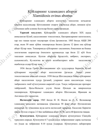 қўйларнинг хламидиоз аборти xlamidiosis ovinus abortus — DOC