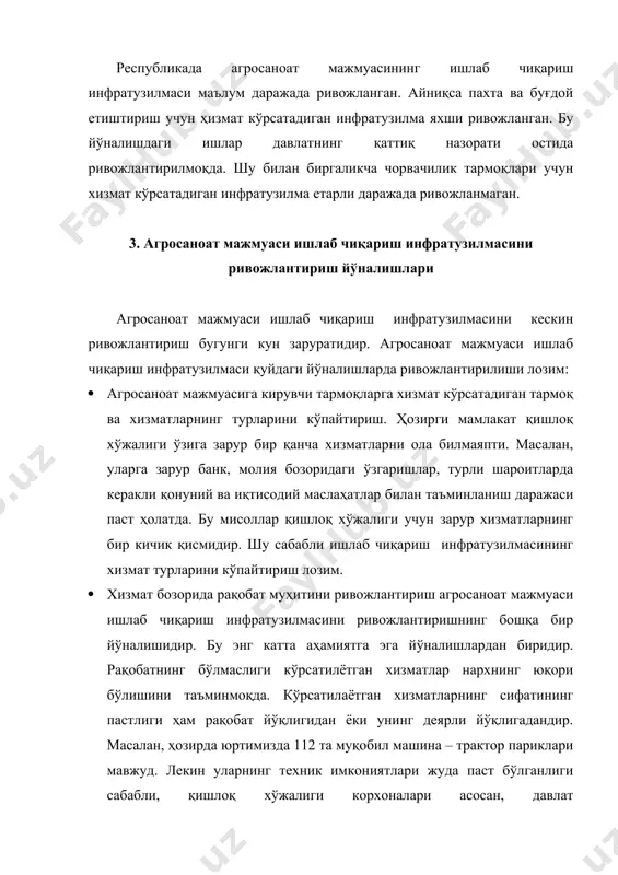 и лозимлигини белгилайди. масалан, пахтачиликка зарур айрим хизматлар ёки иш тури ғаллачиликда керак эмас ёки жуда кам миқдорда керак. бундай ҳолларда пахтачилик билан ғаллага ихтисослашган хўжаликлар ҳар хил инфратузилма керак бўлади. қоракўлчилик хўжаликлари инфратузилмаси пахтачилик хўжаликларидагидан тубдан фарқ қилади ва ҳ.к. агросаноат мажмуаси ишлаб чиқариш инфратузилмасини ривожлантирида қишлоқ хўжалигининг ўзга хос хусусиятларини (ернинг асосий илаб чиқариш воситалигини, унумдорлиги, тупроқ сифатининг ҳар хиллиги, ишлаб чиқаришнинг мавсумийлиги, иш вақти билан ишлаб чиқариш даврининг мос келмаслиги каби ) эътиборга олиш зарур бу ҳам инфратузилмани ривожлантиришни зарур йўналишларидандир. фойдаланилган адабиётлар 1. ўзбекистон республикасининг конститутцияси: -т.: ўзбекистон 1999 2. каримов и. а. ўзбекистон буюк келажак сари.-т.: ўзбекистон, 1999. 3. каримов и. а. қишлоқ хўжалиги тарақиёти – тўкин ҳаёт манбаи. – т.: ўзбекистон, 1998. 4. қаюмов ф. қ. эффективность апк в условиях перехода к рынку: общие и регионалные проблемы. – м.: ипо «полигран», 1992. 5. серова е. в. аграрная экономика: учебник для студентов экономических вузов, факультетов …