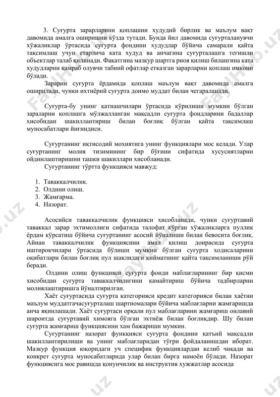 ича ката бўлганда. зарарни бундай қоплашни ташкил қилиш учун мақсадга йўналтирилган суғурта фонди ташкил қилинади. бу фонд суғурта иштирокчиларининг бадаллари хисобидан шакиллантирилади. суғурта фондининг маблағлари фақатгина уни ташкил вилган ўртасида ишлатилади, суғурта бадалининг хажми эса хар бир қатнашчининг зарарини қоплашдаги улушишини билдиради. шунинг учун, суғурта қатнашчиларининг доираси қанчалик кенг бўлса, суғурта бадалининг хажми шунчалик оз ва суғурта хам самарали бўлади. агарда суғуртада миллионлаб суғурталанувчилар иштирок этса ва юз миллионлаб объектлар суғурталанса, у холда минимал бадаллар хисобига максимал зарарларни қоплаш имкони пайдо бўлади. 3. суғурта зарарларини қоплашни худудий бирлик ва маълум вақт давомида амалга оширишни кўзда тутади. бунда йил давомида суғурталанувчи хўжаликлар ўртасида суғурта фондини худудлар бўйича самарали қайта тақсимлаш учун етарлича ката худуд ва анчагина суғурталашга тегишли объектлар талаб қилинади. фақатгина мазкур шартга риоя қилиш билангина ката худудларни қамраб олувчи табиий офатлар етказган зарарларни қоплаш имкони бўлади. зарарни суғурта ёрдамида қоплаш маълум вақт давомида амалга оширилади, чунки ихтиёрий суғурта доимо …