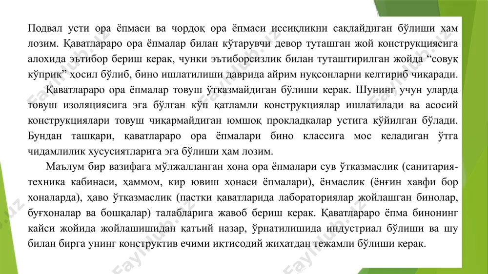 амида бириктирилади ёки зилзилага қарши белбоғ каркаси арматурасига плита четларидан чиқарилган металл стерженларни пайвандлаб бириктирилади. плиталар оралиғига арматура каркаси қўйилиб, цемент-қум ёки бетон ёрдамида тўлдирилади. шундай қилиб, бино турғунлигини оширувчи, етарлича бикирликка эга бўлган горизонтал диск ҳосил қилинади. ора ёпма панеллари ясси яхлит, қовурғали ва ичи ковак (думалоқ ва элиписсимон) қилиб тайёрланади (43-44- расмлар). 68-расм. ора ёпмалар плиталар ўргатишнинг конструктив схемалари: а – бўйлама кўтарувчи таянчларга илинган; б – кўндаланг кўтарувчи таянчларга илинган; в – уч ёки тўрт томони билан илинган; г – тўрт бурчаги ёки томони билан илинган; 1 – кўтурвчи деворга илинтирилган; 2 – кўтарувчи ички бўйлама ва кўндаланг девор; 3 – ташқи кўтарувчи девор; 4 – ора ёпма панели; 5 – прогонлар; 6 – устунлар; 7 – устунларга илинган хона юзасини тўлиқ ёпувчи панел; 8 – ташқи кўтармайдиган девор. 69-расм. йиғма темир-бетон ора ёпма панеллари: а - яхлит бир қаватли; б – яхлит икки қаватли; в – …