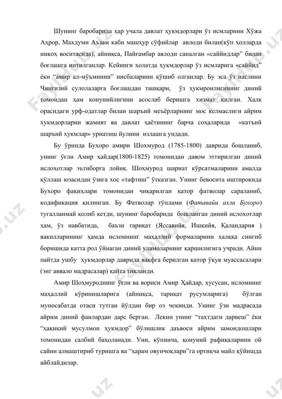 ри томонидан салбий баҳоланади. уни, кўпинча, қонуний рафиқаларини ой сайин алмаштириб туришга ва “ҳарам овунчоқлари”га ортиқча майл қўйишда айблайдилар. мазкур икки хукмдор уз олдига куйган максад шу эдики, улар туркий уруглараро зиддиятларни тугатиш йулида исломнинг ижтимоий бирлаштириш хусусиятидан фойдаланмокчи булдилар. айнан шу хусусият сиёсий ва иктисодий жихатдан хонликлардаги таркок туркий уругларни ягона сиёсий тизимга буйсундиришда кул келган. бу борада қўқон ва хива хонликларида аҳвол бирмунча серғалва эди, чунки бу ерларда доимо ички келишмовчиликлар ва туркий қавмларнинг ўзаро қуролли тўқнашувлари (асосан, ҳокимият талашуви) давом этиб турардики, айни шу ҳол мазкур давлатларнинг сиёсий беқарорлиги ҳамда иқтисодий танназзулига олиб келди. давр муаррихлари ўша пайтдаги диний вазият хусусида, қозилар ўртасида авж олган порахўрлик, халқ орасида, айниқса, юқори табақа вакиллари орасида шариат кўрсатмаларига амал қилмаслик ҳоллари ҳақида куйиниб ёзадилар, уларнинг таъбири билан айтганда, бу вақтга келиб «шариат чашмалари қуриб битди”. балки шароит тақозосига кўра бўлса керак, ўша давр уламолари томонидан диний мавзуга, хусусан, фиқҳ соҳасига …