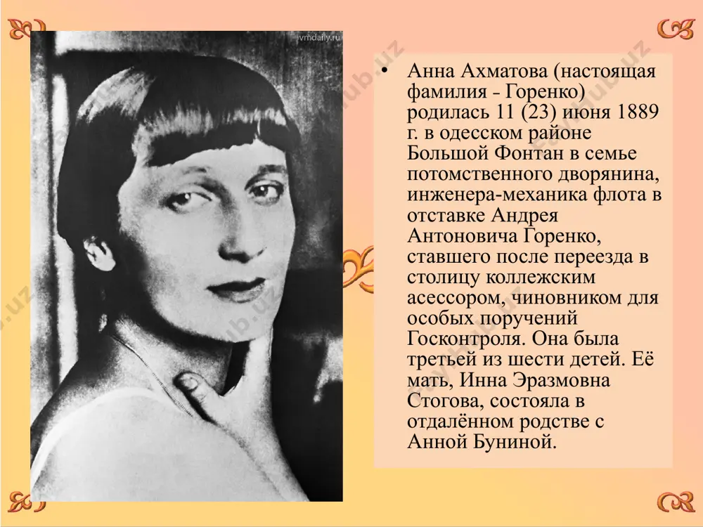й 1914 г. впервые вышли «чётки», а в 1917 г. — третья книга, «белая стая». в августе 1918г. анна ахматова развелась с гумилёвым. в этом же году она вышла замуж за учёного-ассириолога и поэта владимира шилейко. владимир казимирович шилейко в апреле 1921 г. вышел сборник «подорожник». летом этого же года анна ахматова рассталась с шилейко. в ночь с 3 на 4 августа 1921 г. арестован, а затем, через три недели, расстрелян николай гумилёв. в октябре свет увидела пятая книга «anno domini mcmxxi» (лат. «в лето господне 1921»). 8 июня 1926 г. был оформлен развод с владимиром шилейко, собиравшимся вступить во второй брак с в. к. андреевой. при разводе поэтесса впервые официально получила фамилию ахматова (ранее по документам носила фамилии своих мужей). в 1935 - 1940 гг. анной ахматовой была написана автобиографическая поэма «реквием» (впервые опубликована в мюнхене в 1963, в ссср — в 1987) — одно из первых поэтических произведений, …