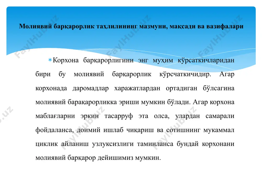 ҳисобига таъминланиш коэффициенти ўмм+ умм /ума минимум 1.0 га тенг деб узоқ муддатли активларнинг ўз ва қарз маблағлари ҳисобига молиялаштириш коэффицентлари кўрсаткичлар аниқланиши меъёр 1.ўз айланма маблағлари билан таъминланганлик коэффиенти ўомн/зх 0.6-0.8 2.ўз маблағлари ва узоқ муддатли қарз маблағлари билан таъминланганлик коэффициенти ўуммн/зх минимум 1.0 га тенг 3.жами маблағлар билан таъминланганлик жмн/зх 1 дан юқори айланма маблағлар билан таъминланганлик коэффициентлари кўрсаткичлар аниқланиши захира ва харажатларнинг молиялаштириш ҳолати (+,-) ўз оборот маблағларининг нақдлиги(ўомн). ўмм-ума ўомн-зх ўз маблағлари ва узоқ муддатли қарз маблағларининг нақдлиги(ўуммн). ўмм + умм -ума ўуммн-зх жами маблағларнинг нақдлиги(жмн). ўмм + умм –ума + қмм жмн-зх захира ва харажатларни манбалаш юзасидан маблағлар нақдлигини ва молиялаштириш даражасини ҳисоб-китоби 1.мутлақ молиявий барқарор ҳолат 2.нормал (мўтадил) молиявий барқарор ҳолат 3.нобарқарор ҳолат 4.танг (инқироз) холатдаги нобарқарорлик молиявий барқарорликнинг турт типлари мавжуд захира ва харажатларнинг тегишли маблағлар ҳисобига молиялаштириш манбаалари ўомн>зх ўомн зх ўомн +умм>зх ўомн +умм зх жм>зх жм>зх жм<зх 1.мутлақ молиявий барқарор …
