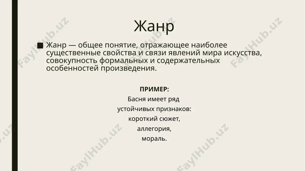 произведение гоголя а.с. грибоедов «горе от ума» созданная чуть больше полтора века назад, комедия пользуется всеобщим признанием. колоссальную роль в раскрытии её содержания играют и художники, помогающие читателям глубже понять бессмертное произведение а.с.грибоедова. лироэпические жанры поэма – средняя лиро-эпическая форма, произведение с сюжетно-повествовательной организацией, в котором воплощается не одно, а целый ряд переживаний. черты: наличие развернутого сюжета и вместе с тем пристальное внимание ко внутреннему миру лирического героя – либо обилие лирических отступлений. поэма «мертвые души» н.в. гоголя баллада – средняя лиро-эпическая форма, произведение с необычным, напряженным сюжетом. это рассказ в стихах. рассказ, изложенный в поэтической форме, исторического, мифического или героического характера. сюжет баллады обычно заимствуется из фольклора. баллады «светлана», «людмила» в.а. жуковского лироэпические жанры 20 баллада баллада, как жанр, зародилась в средние века у романских народов и представляла собой одноголосную танцевальную песню. в хii-хiii веках баллада стала одним из важнейших жанров искусства трубадуров и труверов. для баллады характерно краткость …