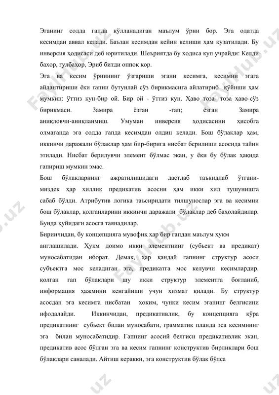 тмаслиги эса унинг бир составли гап дейилишга сабаб бўлади. гапда эганинг қўлланиш-қўлланмаслигига қуйидаги сабабларни кўрсатиш мумкин:1. эга мазмун жихатидан аҳамиятли бўлиб, шунга кўра логик урғу олса, ҳамма вақт сақланади: ёрмат йўқ, сен извошни қўш. логик урғу эгадан бошқа бўлакка тушганда эга махсус ифодалан маслиги мумкин: келиш, кимни йўқлаб келдингиз бу ерга? 2. кесимда шахс-сонни курсатувчи грамматик формалар иштирок этган бўлса, эга тушиб келиши мумкин: бу ерларни яхши кўрасанми? кесим грамматик шахс-сонни курсатувчи грамматик формантлар олмаса, эга сақланади: у жуда ақлли, ўзи спортчи. 3. буйруқ гаплар кўпинча эгасиз қўлланади: тур-жуҳорингга қара! чунки кесим шахс-сонни курсатиб турибди. 4. бирор асарнинг янги абзац ёки матннинг биринчи гапи одатда эгали бўлади, кейинги гаплар эгасиз бўлиши мумкин: йигит чанкаган эди, чойни тез-тез ичди. белбоғига тугилган тангадан олиб пиёлага ташлади. 5. кўчирма гапли конструкцияларда-муаллиф гапи купинча эгали бўлади: "куришга ишончим комил"-, деди муротали. 6. сўроқ гапда сўроқнинг кучи эгада бўлса, жавоб гапда эга сақланади: "бино лойихасини …