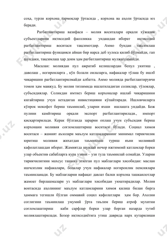 . орадаги фарқ давлат бюджети хисобидан копланади. маслнан ўзбекистонда 1 кг бугдойни ҳарид нархи 80 сўм бўлган холда 1 кг ун аҳолига 30 сўмдан сотилади. иқтисодий ахборот бериш вазифаси – хўжалик субъектлари ва умуман жамият иқтисодий фалиятнинг моливия якунлари хсусида маълумот ва хабарлар бериб туришдагн иборат бўлиб, иқтисодиётни бошқаришда қул келади. иқтисодий холат молияда узининг миқдорий ифодасини топади. моливия кўрсаткичлар орқали ишлаб чиқаришнинг канлй холатда эканлигини кузатиш мумкин. корхоналарнинг молиявий ахволига қараб, уларнинг хўжалик фаолияти яхши ёки емонлиги хусусида хулосага келиш мукин. молиявий ахборотга қараб тадбиркорлар уз ишининг бориши, уз шароитларининг ахволи, ракобатчилар имконидан огох бўладилар. тадбиркорлик учун холи молиявий ахборот керак бўлади ва уни аудиторлик хизмати таъминлаб туради. аудиторлик хизмати – бу корхоналар, фирмалар, компаниялар хўжалик молиявий фаолиятини таҳлил этиб хисоботлар экспертизасини утказиш, уларнинг моливия ахволи тўғрисида холисона ахборот етказиб туриш ва хулосалар чиқаришдир. моливия ахборот молиявий менежментга (бошқариш) хизмат қилади. молия уз вазифаларини аниклаш молиявий воситалар орқали бажарилади …