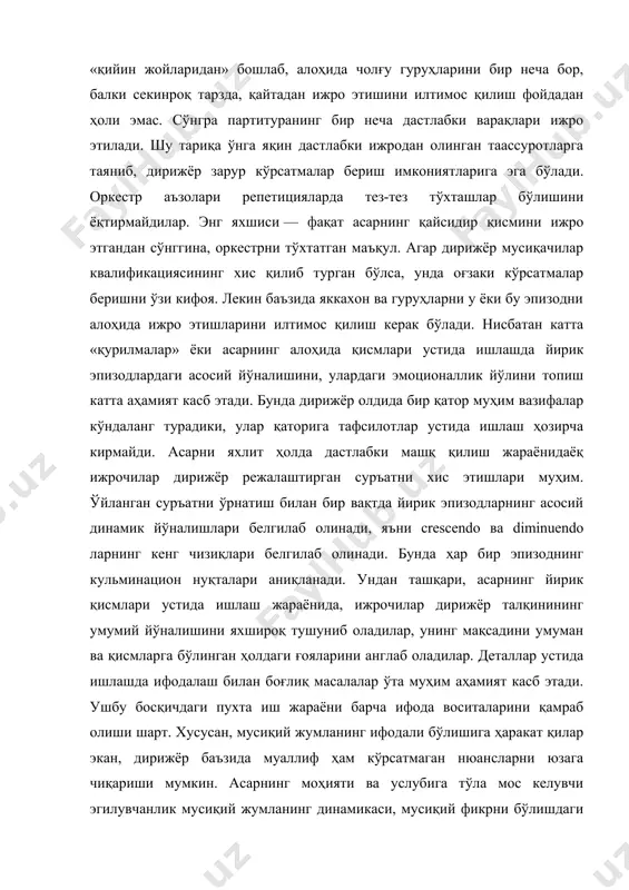 оркестр аъзолари репетицияларда тез-тез тўхташлар бўлишини ёқтирмайдилар. энг яхшиси — фақат асарнинг қайсидир қисмини ижро этгандан сўнггина, оркестрни тўхтатган маъқул. агар дирижёр мусиқачилар квалификациясининг хис қилиб турган бўлса, унда оғзаки кўрсатмалар беришни ўзи кифоя. лекин баъзида яккахон ва гуруҳларни у ёки бу эпизодни алоҳида ижро этишларини илтимос қилиш керак бўлади. нисбатан катта «қурилмалар» ёки асарнинг алоҳида қисмлари устида ишлашда йирик эпизодлардаги асосий йўналишини, улардаги эмоционаллик йўлини топиш катта аҳамият касб этади. бунда дирижёр олдида бир қатор муҳим вазифалар кўндаланг турадики, улар қаторига тафсилотлар устида ишлаш ҳозирча кирмайди. асарни яхлит ҳолда дастлабки машқ қилиш жараёнидаёқ ижрочилар дирижёр режалаштирган суръатни хис этишлари муҳим. ўйланган суръатни ўрнатиш билан бир вақтда йирик эпизодларнинг асосий динамик йўналишлари белгилаб олинади, яъни crescendo ва diminuendo ларнинг кенг чизиқлари белгилаб олинади. бунда ҳар бир эпизоднинг кульминацион нуқталари аниқланади. ундан ташқари, асарнинг йирик қисмлари устида ишлаш жараёнида, ижрочилар дирижёр талқинининг умумий йўналишини яхшироқ тушуниб оладилар, унинг мақсадини умуман ва …