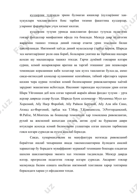 сосланди. бу уринда педагогика фани ривожига узининг муносиб хиссасини кушган мутафаккирлар: /арбда - я.а.коменский, д.дидро, ж.ж.руссо, ф.гербарт, в.в.дистервег, к.д.ушинский, а.с.макаренко, в.а.сухомлинский, шаркда и.ибрат, с.сиддикий, а.шакурий, с.айний, а.авлоний, а.фитрат, х.х.ниёзий, м.абдурашидов, м.бехбудийлар шахсга таълим бериш ва уни тарбиялаш борасидаги харашларни янда бойитдилар хамда таълим тизимига илм-фан, техника янгиликларини тадбик этиш, укитишни янги тизим (изчил, узлуксиз, асосланган) асосида ташкил этиш каби гояларни илгари сурдилар. собик шуро даврида педагогика фани мазмунан илм-фан, техника ва технология ютуклари асосида бойиди, таълим муассасалари тизими шакллантирилди, шунингдек, хар томонлама (гармоник) ривожланган шахсни шакллантириш назарияси асосланди. бирок, мазкур назария гояларини амалиётга тадбик этишнинг пухта асосланган механизми яратилмади. узбекистон республикаси мустакилликни кулга киритгач, ривожланиш ва тараккиёт йули демократик, инсонпарвар ва хукукий жамиятни барпо этишдан иборатлиги эътироф этилиб, «таълим тизимини тубдан ислох килиш, уни утмишдан колган мафкуравий карашлар ва саркитлардан тула халос этиш»1 давлат сиёсатининг устувор йуналишларидан бири дея белгиланди. асосий эътибор юксак маънавий ва ахлокий талабаларга жавоб берувчи, юкори …