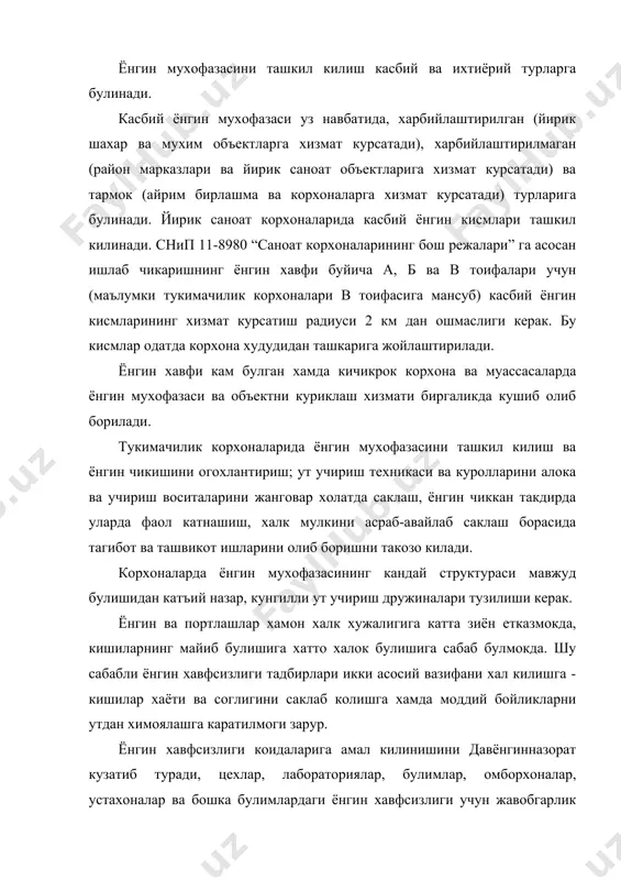 клаб колишга хамда моддий бойликларни утдан химоялашга каратилмоги зарур. ёнгин хавфсизлиги коидаларига амал килинишини давёнгинназорат кузатиб туради, цехлар, лабораториялар, булимлар, омборхоналар, устахоналар ва бошка булимлардаги ёнгин хавфсизлиги учун жавобгарлик эса уларнинг рахбарлари ёки шу рахбарлар вазифасини бажариб турган кишилар зиммасига юклатилади. узбекистон республикасида шахарларимизнинг, кишлоклардаги ахоли зич яшайдиган жойлар ва халк хужалиги объектларининг ёнгин мухофазасини мустахкамлаш учун ёнгинга карши кураш режа асосида олиб борилади ва шу тугрисида доим гамхурлик килиб келинади. ана шу ёнгн мухофазаси ишининг икки асосий йуналиши бор: - биринчидан, бу - ёнгиннинг олдини олишга каратилган илмий-техник ва ташкилий тадбирларнин режали мажмуи; - иккинчидан, бу -объектлар, шахарларда ва кишлоклардаги ахоли зич яшайдиган жойларда ёнгинни учиришни ташкил килиш. узбекисттон ички ишлар вазирлиги ёнгин мухофазаси бош бошкармасининг вазифаси давлат мулкини, фукароларнинг шахсий мулкини ёнгиндан саклашдан иборат, шу билан бирга ёнгин назорати ташкилотлари ташкилий, назорат ва маъмурий ишларни амалга оширади. уларнинг вазифаларига куйидагилар киради: - хамма идоралар, корхоналар ва алохида шахслар …
