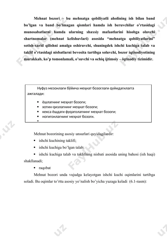 arflarning samaradorligi, mehnatning ijtimoiy masalalarini mehnat bozori nuqtai nazaridan olib qaraydilar. agar bozor iqtisodiyoti elementlarini turli-tuman bozorlar turkumidan iborat bo’lgan imorat deb tasavvur etsak, uning tomidan chakka o’tib, devorlari teshilgan bo’lsa ham imoratdan ma`lum muddat foydalanish mumkin. lekin bino poydevorsiz bo’lsa, u albatta qulaydi. mehnat bozori keng ma`noda tushuniladigan bo’lsa, mehnat miqdori va sifati muvofiq taqdirlanadigan, uni normal qayta tiklash hamda undan samarali foydalanishni ta`minlaydigan ijtimoiy munosabatlar, shu jumladan yuridik norma va tartibotlar tizimidir. tor ma`noda mehnat bozorini ish beruvchilar—ishlab chiqarish vositalari egalari bilan yollanma ishchilar — ish kuchi egalari o’rtasidagi — birinchilarning mehnatga talabini va ikkinchilarning yashash vositalari manbai sifatida ishga yollanish bo’yicha ehtiyojlarini qondirish borasida shakllanadigan munosabatlar tizimi tarzida ta`riflash mumkin. ishchi kuchining tovarligini, demak, mehnat bozorini ham shakllantirishning ikkinchi muhim zamini ishchi kuchining egasi erkin tovar ishlab chiqaruvchi bo’lish imkoniyatidan mahrum bo’lishi kerak. agar kishi bozorda o’zi mustaqil ishlab chiqargan va unda o’zining mehnati moddiylashgan tovarlarni sota …
