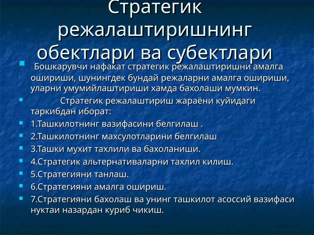 cтратегик режалаштиришда функционал стратегия - Page 5