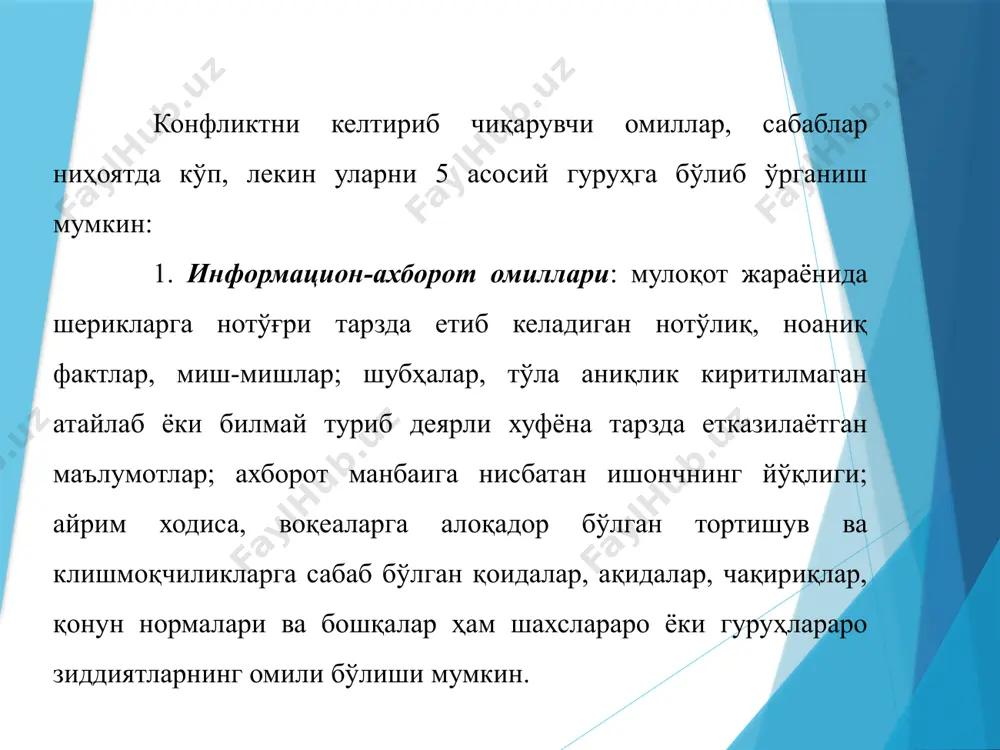 ёки объектив сабабларни аниқлаш лозим. мутахассислар низоларни бартаарф этишнинг кўплаб усуллари ва йўллари борасида тавсиялар ишлаб чиққанлар. масалан, х. корнелиус ва ш. фейерлар уни хал қилиш учун низо харитасини тузишни таклиф этади. низоларни хал қилишга боғлиқ бўлган тизимий усулларга у қуйидагиларни киритади: ишга нисбатан қўлланиладиган талабларни тушунтириш, масалан, ишчи ёки ходим ўз хизмат вазифасини тўлақонли адо этолмаганлиги сабабли у билан раҳбар ўртасида низо келиб чиққан бўлса, низони баратараф этишга ахд қилган кимса шу хизмат лавозимига қўйиладиган талаблар, ходимнинг меҳнат ҳуқуқлари билан қаторда унинг бурч ва масъулиятини ҳам яна бир маротаба уқтириб қўяди; мувофиқлаштирувчи ва бирлаштириш усуллари. одатда бир ходимнинг иш самараси бошқа бир ходимга ёки ходимларга, қолаверса, бошқа тузилмаларнинг аниқ ва яхши ишлашига боғлиқ бўлади. шунинг учун бир ходим ёки ходимлар гуруҳида низоли вазиятнинг пайдо бўлишига бошқа бир тузилма ишидаги номувофиқликлар сабаб бўлиши мумкин. низоларни бартараф этишнинг шахсларо муносабатларга алоқадор усулларига қуйидагилар киради: бош тортиш – низога нисбатан шундай реакцияки, …