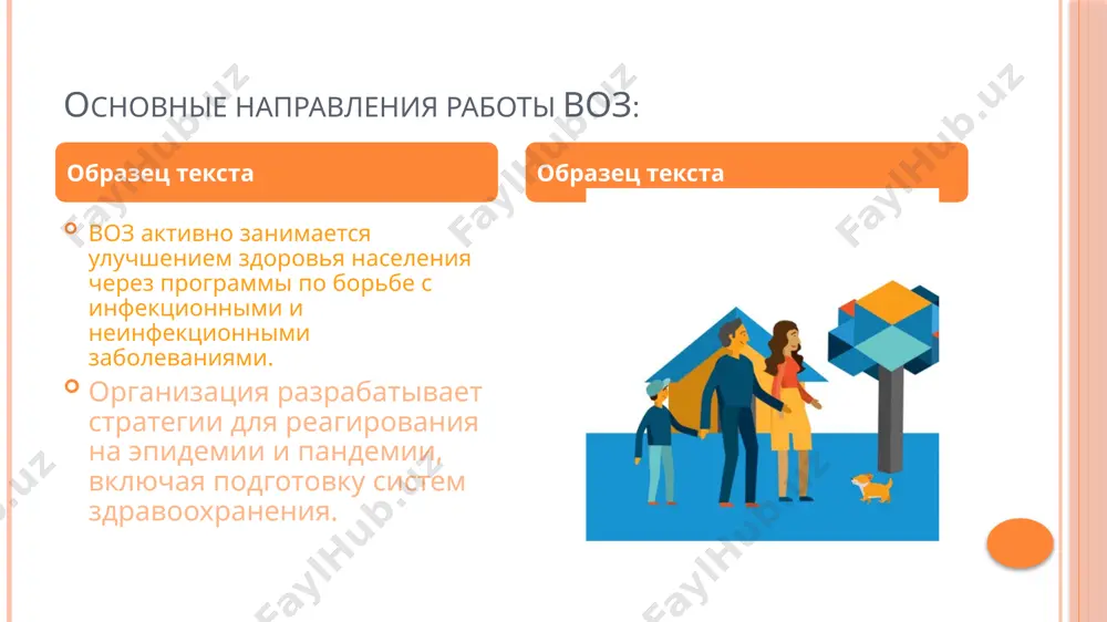 всемирная организация здравоохранения - Page 5