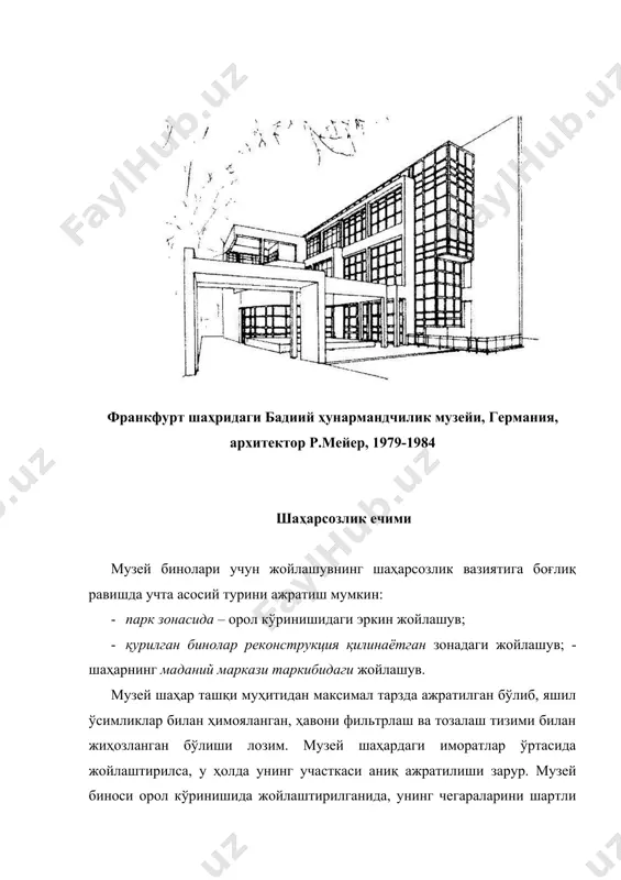 зонаси бўлиб хизмат қилиши мумкин. автомобиль тураргоҳлари 100 та ташриф буюрувчи учун 10-15 ўрин ҳисобидан ташкил қилинади. экспозиция зонаси функционал ва композицион нуқтаи назардан энг муҳим аҳамиятга эга. экспозиция музей участкасида бино яқинида жойлашиши ёки томошабинларни жалб қилиш мақсадида кўча билан боғланган бўлишиҳам мумкин. бу зона рельефнинг табиий имкониятларива ободонлаштириш элементларидан фойдаланиб ташкил этилган хушманзарали режавий тузилмаси билан ажралиб туради. экспозиция, аксарият ҳолларда, бино яқинида, ички ҳовлилар ва биринчи қаватнинг қурилмалари бўлмаган қисми – галерея, ўтиш йўллари ва шу кабиларда жойлаштирилади. экспозиция, музейнинг таъсир зонасига ён-атрофдаги майдонларни киритиш мақсадида, музей ёнига, томошабинлар йиғиладиган жойларга олиб чиқилган ҳолда, кўча ёки майдон билан боғланиши мумкин. очиқ экспозиция учун ривожланган цоколли қаватлар қопламалари, махсус подиумлар ва майдончалар ажратилади. баъзида, экспонатларни турли ракурслардан кўриш учун, экспозиция рельеф бўйича турли, жумладан чуқурлаштирилган сатҳларда ҳам жойлаштирилади. экспонатлари чимли очиқ майдончаларда, дарахтлар гуруҳи ичида жойлаштирилган хушманзарали режавий тузилмалар кенг тарқалган. бундай жойлаштиришда томошабинлар муайян манзарага эга йўналиш …