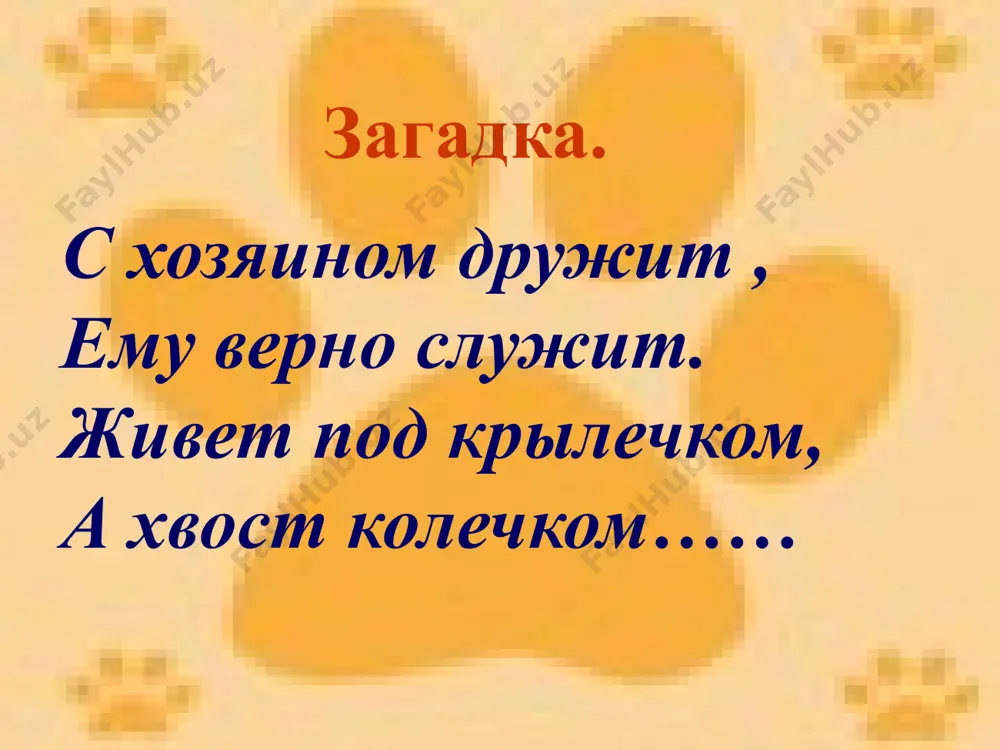 ке в токио в москве в брюсселе в санкт-петербурге это очень важно помнить! собака – это верный и преданный друг. если ты решил завести собаку, надо помнить, что это большая ответственность. собака требует заботы и внимания. выбросить собаку, когда тебе надоест заботиться о ней, это значит предать друга. предательство – один из самых отвратительных поступков. *