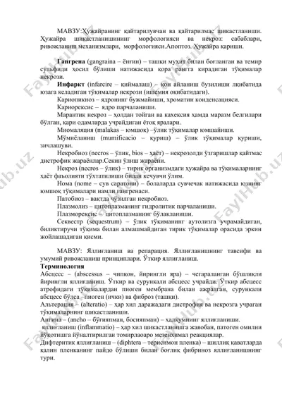 ҳужайранинг қайтарилувчан ва қайтарилмас шикастланиши — DOCX