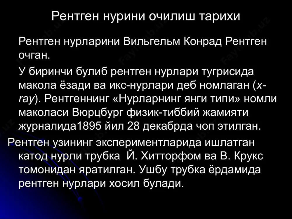 ограммаси) в-режим (аорта клапани) в-режим сонографияда тукималар куриниши ок куринади – суяк, кальцинат, ег, металл, газ, пайлар, бойламлар. кора куринади – суюкликлар бошка тукималар кул ранг куринади компьютер томография (умумий характеристика) рентген нурлар кулланилади суяк + юмшок тукималар яхши куринади юкори нурланиш кундаланг кесмалар камида 1 мм кесма нисбатан тез патологик жараен васкуляризацияси + кон-томирлар холати (кт контраст билан) универсал усул («бошдан оёкгача») тез ёрдам усули (гематома! суяк синиши!) нафас билан синхронизация 3 - улчамли реконструкция артефактлар - суяк, контраст, метал хаунсфилд (рентген-зичликлар) шкаласи тукималар куриниши зичликга боглик окрок куринади 0 н сув + 1000 н кортикал суяк - 1000 н хаво - 650-850н упка - 30-100н ег 0+20н киста +20+30н абсцесс +30+50н кон ва юмшок тукималар +50+70н жигар +60+90н уткир гематома +100 + 1000н кальцинат ва суяк компьютер томография (кt) детектор рентген найи рентген нурлари бемор тасвир суяк «ойнасида» кт-турлари оддий (i-iv авлод) электрон нурли (v авлод) спирал (vi …