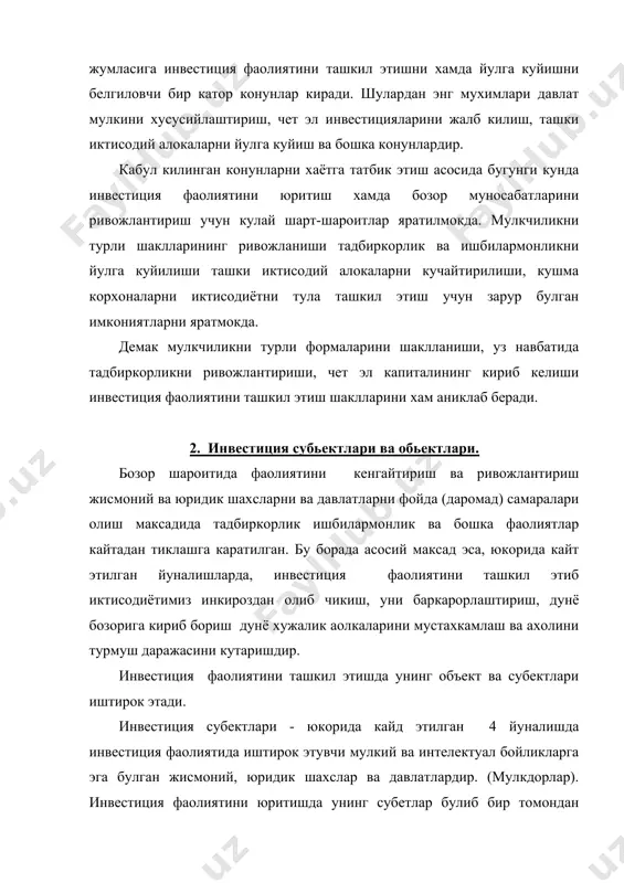 я фаолиятини юритишда унинг субетлар булиб бир томондан мулкий ва интелектуал бойликларга эга булган мулкдорлар (инвесторлар), иккинчидан - инвестицияларни кабул килувчи жисмоний ва юридик шахслар хамда давлат хисобланади. инвестиция субъектлари орасидаги муносабатлар ишлаб чикариш характерига эгадир. инвесторларнинг асосий максади инвестиция фаолиятидан юкори даражада даромад, самара олиш ва уз фаолитини, бозор инфраструктурасини ривожлантиришга мослаган холда кенгайтириш ва инвестиция сохаларини хамда суъектларни узгартириб боришдир. бу борада улар бахоларни узгартиришига караб талаб ва таклиф конуни асосида иш олиб борадилар. инвестицияларни кабул килувчи субьктларни эса асосий максади инвесторлар билан буладиган муносабатларидан самарали равишда фойдаланиш, узлари танлаган сохаларида, куйилган максадларга киска вакт ичида эришиш ва уз навбатда ишлаб чикаришни ривожлантиришдир. инвестиция фаолияти инвестор томонидан танлаган сохалар инвестициялар сарфланиши лозим булган максадлар билан, ябни инвестиция обьектлари билан богликдир. инвестицияларни йуналтириш сохаларига, ишлаб чикаришда иштирокига хамда сарфланиш ишларига биноан инвестиция фаолиятининг куйдаги обьектларини фарклаш мумкин: · халк хужалигининг барча сохалари ва тармокларидаги янгидан яратилган ва модернизациялашган (янгиланган) …