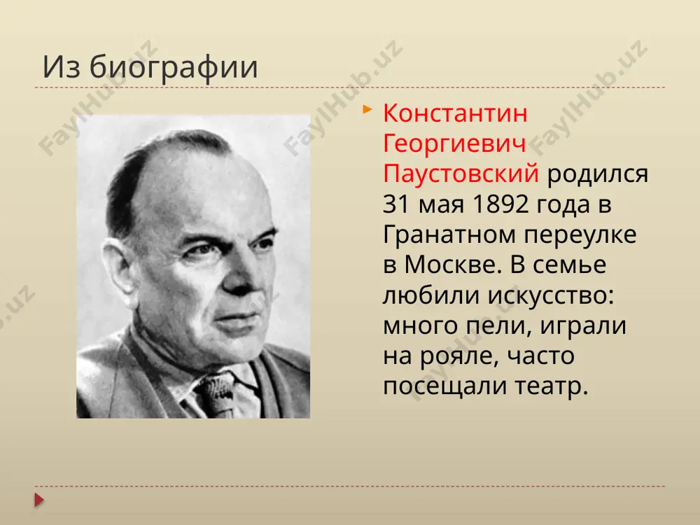 счастье я нашел в лесном мещерском краю. счастье близости к своей земле. из биографии к. паустовский становится профессиональным писателем. по-прежнему много ездит. он жил на кольском полуострове и на украине, побывал на волге, каме, дону, днепре и других великих реках, в средней азии, в крыму, на алтае, в пскове, новгороде, в белоруссии и других местах. книги к.г.паустовского для детей любимые места писателя "... места вокруг тарусы поистине прелестны они погружены в чистейший легкий воздух... тарусу давно следовало бы объявить природным заповедником..." - к.г. паустовский. памятник писателю в тарусе похоронен к.г. паустовский на местном кладбище на окраине города над обрывистым берегом реки таруски. спасибо за внимание! image2.jpeg image3.jpeg image4.jpeg image5.jpeg image6.jpeg image7.jpeg image8.jpeg image9.jpeg image10.jpeg image11.jpeg image12.jpeg image13.jpeg image14.jpeg image15.jpeg image16.jpeg image17.jpeg image18.jpeg image19.jpeg image20.jpeg image21.jpeg image22.jpeg image23.jpeg image24.jpeg image25.jpeg image26.jpeg image27.jpeg image28.jpeg image29.jpeg image30.jpeg image31.jpeg image32.jpeg image33.jpeg