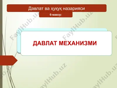 davlat mehanizmi tushunchasi — PPTX