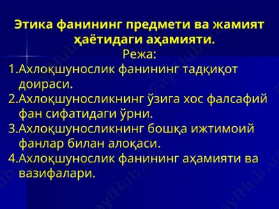этика фани — PPT