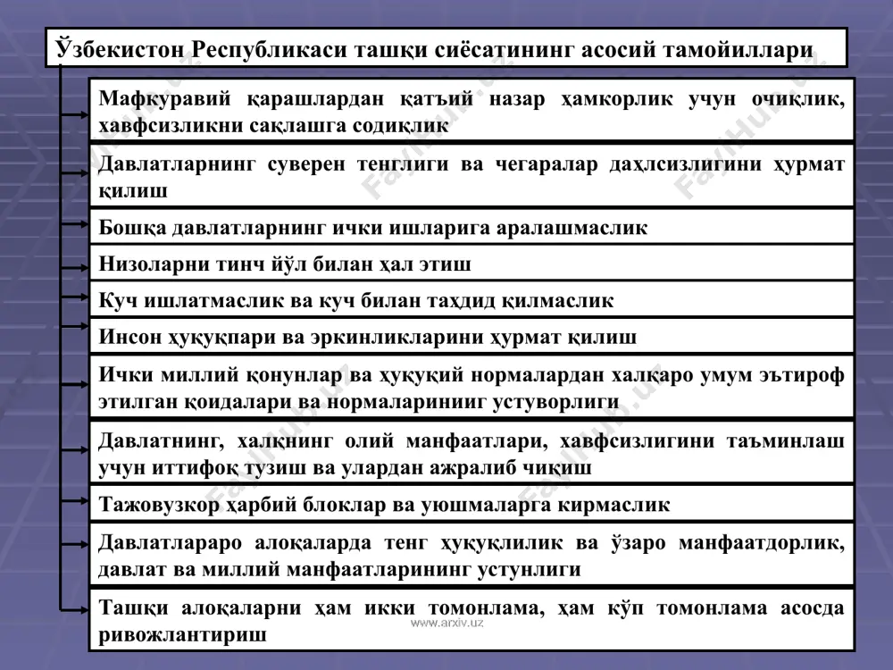 а киритган дастлабки кунларданоқ ғарб ва шарқ давлатлари билан ҳамкорликлик қилиб уни янги босқичларда ривожлантириб келмоқда; www.arxiv.uz www.arxiv.uz мдҳ мамлакатлари билан ҳамкорлик 1991йил декабрида мустакил давлатлар ҳамдустлиги ташкилоти тузилган; 1994 йил 2 мартда ўзбекистон билан россия ўртасида ҳар томонлама ҳамкорликни ривожлантириш тўғрисида декларация, иқтисодий интеграцияни чуқурлаштириш тўғрисида, ҳарбий соҳадаги ҳамкорлик тўғрисида шартномалар имзоланди; ўзбекистон ва украина ўртасида 1992-2003 йилларда нефтни қайта ишлаш, коммуникация, фан-техника, саноат, савдо ҳамкорлик бўйича 80 дан ортиқ ҳужжат имзоланди; 1999 йилда ўзбекистон ва украина давлат раҳбарлари имзоланган 1999-2008 йилларда ўзаро иқтисодий ҳамкорлик тўғрисидаги шартнома икки давлат ўртасидаги ҳамкорликнинг асосий йўналишларини белгилаб берди; 1996 йил 12 май куни ашгабадда ўзбекистон, грузия туркманистон ва озарбайжон президентларининг учрашуви бўлди. учрашувда 4 мамлакат ўртасида темир йўл транспорти фаолиятини мувофиқлаштириш ҳақида, транзит юк ташишни тартибга солиш соҳасида ҳамкорлик бўйича битим имзоланди. cўнгги йилларда ҳам ўзбекистоннинг мдҳ давлатлари билан алоқалари ривожланиб бромоқда. www.arxiv.uz www.arxiv.uz мустақиллик йилларида халқаро алоқалар www.arxiv.uz www.arxiv.uz мустақиллик йилларида …