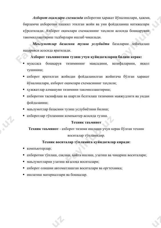 самарадорлигини ошириш бўйича вазифаларни ечиш услубиётини тузади. хуқуқий таъминот хуқуқий таъминот - ахборот тизимини тузилиши, ишлаши ҳамда ахборотни олиш, ўзгартириш ва фойдаланиш тартибини мувофиқлаштирувчи ҳуқуқий қоидалар тўпламидир. хуқуқий таъминотни асосий мақсади қонунчиликни мустаҳкамлашдир. хуқуқий таъминот таркибига давлат ташкилотларининг қонунлари, фармонлари, қарорлари ҳамда вазирлик, ташкилот, хокимиятларнинг буйруқлари, меъёрий ва бошқа ҳужжатлар киради. ахборот тизимини яратиш учун ҳуқуқий таъминот буюртмачи ва бажарувчи муносабатлари битилган шартнома асосида таъминланади. ахборот тизимидан фойдаланиш ҳуқуқий таъминоти қуйидагиларни ўз ичига олади: · ахборот тизими статуси; · ходимларнинг ҳуқуқлари, мажбуриятлари ва масъулиятлари; · бошқарув жараёнининг ҳуқуқий таъминланиши; · ахборотни яратиш ва ундан фойдаланиш тартиби. ахборот тизимларининг таснифи ахборот тизимларини вазифаси тартиблашгани бўйича таснифлаш тартиблашган вазифаларда ҳамма элементлари ва улар ўртасидан ўзаро алоқа маълум бўлади. тартиблашган вазифаларда элементларини ва улар ўртасидаги ўзаро алоқаларни аниқлаб бўлмайди. тасниф кўриниши 3.5-расмда берилган. кисман тартиблашган ёки тартиблашмаган вазифаларни ахборот тизимлари иккига бўлинади: · бошқарув ҳисоботларини тузувчи: асосан ахборотни қайта ишлашга қаратилган(топиш, саралаш, фильтрлаш). …