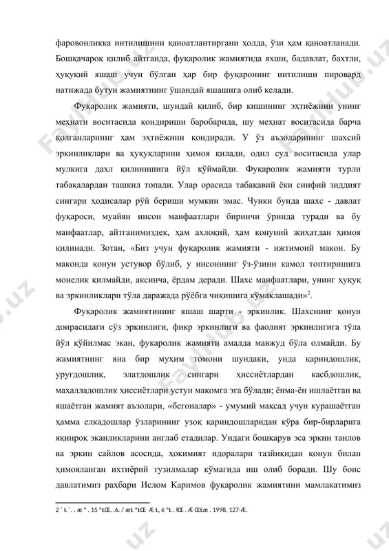 и босқичма-босқич ўтказиб бориш, нодавлат ва жамоат тузилмалари ҳуқуқи ва мавқеини оширишни кўзда тутадиган «кучли давлатдан - кучли жамият сари» концепциясини амалга ошириш»дан иборат деб таърифлайди. мамлакатимизда ҳозир эркин, демократик фуқаролик жамиятини тузишга киришганмиз. бу жамият, маълум маънода, ғарбликлар тасаввуридаги фуқаролик жамиятларидан фарқ қилади. ғарбда бу борада эътибор асосан ҳуқуқий йўналишнинг устуворлигига қаратилса, бизда ахлоқий-маънавий йўналишнинг устуворлигини кўриш мумкин. шу нуқтаи назардан олиб қараганда, биз қураётган фуқаролик жамияти ғарб дунёси учун ўрнак бўлиши мумкин. бу фахрланиш ҳиссидан келиб чиққан баландпарвоз гап эмас. масала шундаки, ғарб жамиятлари ҳозирги пайтда ахлоқийликни ҳуқуқийликнинг юқори босқичи сифатида қабул қилмоқдалар. лекин улар учун «ахлоқий ўрин бўшатишдан» кўра «ҳуқуқий ўринни эгаллаб туриш» нафақат қонуний, балки завқлироқ туюлади. бизнинг менталитетимизда эса бунинг акси - ҳар бир «ахлоқий ўрин бўшатиш» ўзбек қалбига қувонч, ўз инсонлик бурчини бажарганлик ҳиссини тўлдиради. бундан ташқари, бизда фуқаролик жамияти қуришни маълум маънода тезлаштирадиган, ғарб менталитетига хос бўлмаган макон борки, бу маҳалладир. ўзбек маҳаллалари …