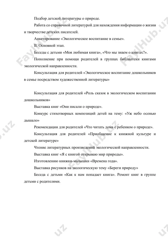 в мир природы через книгу. доклад - Page 5