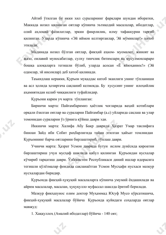 . қуръоннинг бошқа илоҳий китоблардан иборатки, у фақатгина ақилавий-ғоявий манба эмас, балки қонун ва аҳлоқ ҳамдир. машҳур файласуф ибн рушд (в. 595 ҳ.й.) фикрича, бу қуръоннинг буюк мўжизаси ҳисобланади. иккинчи манба: сунна «сунна» луғатда йўл-йўриқ маъносада бўлиб, фикҳий атама сифатида ислом пайғамбарининг сўзлари, феъллари (амаллар) ва тақрирлари, яъни тасдиқлари, шунингдек, саҳобалрнинг ва амаллари мажмуидан иборат. қуръондан кейин ислом ҳуқуқининг иккинчи мабаи суннати набавийя (пайғамбармизнинг сунналари) ҳисобланади. ул зотнинг ўзлари бундай деган эдилар: «сизлар учун икки нарса қолдирдим, модомики уларга амал қилиб юрсангизлар, хеч қачон адашмайсизлар. улар аллоҳнинг китоби ва менинг суннатимдир». шубҳасиз, ҳазрат муҳаммад аллоҳнинг танланган вакили, буюк элчиси ва таблиғотчиси (тарғиботчиси) эди. қуръони каримда бундай дейилади: «эй пайғамбар, аллоҳ томонидан сега нозил этилган (юборилган, туширилган) нарсаларни таблиғ қилгин(одамларга етказгин)». тадқиқотчи олимлар, жумладан, доктор аҳмад шалабий суннани икки хилга бўлиб ўрганганлар. биринчи тури шундан иборатки, агар бирор иш қилинмоқчи бўлса, яратувчи томонидан ўша ишга тегишли фикр пайғамбарга ваҳий (ваҳйи хафий) …
