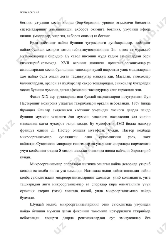 иб чикиши мумкинлигини инкор килиб булмайди, албатта. хозирги замонда баъзи кулай шароитда ернинг айрим жойларида хаёт янгидан пайдо булганида хам, улар биосферада жуда куп таркалган гетеротроф организмлар томонидан дархол йукотилиб юборилади. хозирги даврда ерда хаётнинг пайдо булишини тушунтирувчи асосан икки хил фараз мавжуд: "панспермия" фарази. бу фаразни биринчи булиб 1908 йилда машхур швед физиги, нобел мукофотининг совриндори с. аррениус таклиф этган. панспермия фаразини кейинчалик инглиз биофизиги ва генетиги ф. крик ривожлантирди. панспермия фаразига кура хает ерда пайдо булмаган, бошка сайёраларнинг биридан келиб чиккаи ёки коинотда мангу мавжуд булиб, бир сайёрадан иккинчи сайёрага кучиб юради. бирок космик бушликда бактерия спораларининг учрамаслиги, ойдан келтирилган тупрокда хает шаклларининг топилмаганлиги, ернинг сунъий йулдошлари оркали утказилган тажрибалар бу фаразни тасдикламади. ф. крикнинг тахминига кура хает космосдан ерга етиб келган моддалар билан келиб колиши ёки онгли равишда келтирилган булиши мумкин. аммо бу фаразни тасдикловчи бирорта хам ишончли далил фанга маълум эмас. хатто хает ердан ташкарида пайдо …