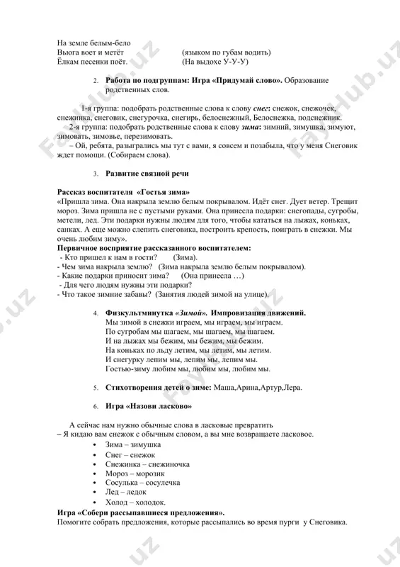 январь, февраль.) (показ слайда). - а какие изменения происходят в природе зимой? (выпадает снег, покрываются льдом реки, озера, дни становятся короткими, стоят морозные студеные дни, дует ледяной ветер, солнце светит, но не греет.) (показ слайда). артикуляционная гимнастика «зима» утром заинька проснулся, потянулся (язык тянуть вверх), улыбнулся («улыбка») про зарядку не забыл, («качели») окна широко открыл. (открыть рот) посмотрел он за окно на земле белым-бело вьюга воет и метёт (языком по губам водить) ёлкам песенки поёт. (на выдохе у-у-у) 2. работа по подгруппам: игра «придумай слово». образование родственных слов. 1-я группа: подобрать родственные слова к слову снег: снежок, снежочек, снежинка, снеговик, снегурочка, снегирь, белоснежный, белоснежка, подснежник. 2-я группа: подобрать родственные слова к слову зима: зимний, зимушка, зимуют, зимовать, зимовье, перезимовать. – ой, ребята, разыгрались мы тут с вами, я совсем и позабыла, что у меня снеговик ждет помощи. (собираем слова). 3. развитие связной речи рассказ воспитателя «гостья зима» «пришла зима. она …