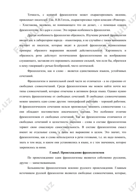 аны с историей и культурой россии, обычаями и традициями русского народа, например: топорная работа, прописать ижицу, небо показалось с овчинку. многие возникли из пословиц: собаку съел, стреляный воробей; художественных произведений: тришкин кафтан, медвежья услуга, как белка в колесе, на деревню дедушке. многие известные нам фразеологизмы – это части пословиц и поговорок, которые сейчас почти не употребляются в полном виде.некоторые фразеологизмы заимствованы из старославянского языка: нести свой крест, соль земли, манна небесная, фома неверующий; из мифов разных народов: авгиевы конюшни, прокрустово ложе. фразеологизмами стали многие устные выражения, которые употреблялись людьми разных профессий. выражения топорная работа, разделать под орех пришли из речи столяров, задавать тон – из речи музыкантов, ставить в тупик, зеленая улица – из речи железнодорожников, привести к общему знаменателю – от математиков, от скорняков – небо в овчинку. некоторые фразеологизмы пришли из народных сказок. например, выражения по щучьему велению, молочные реки и кисельные берега. довольно много фразеологизмов пришло из …
