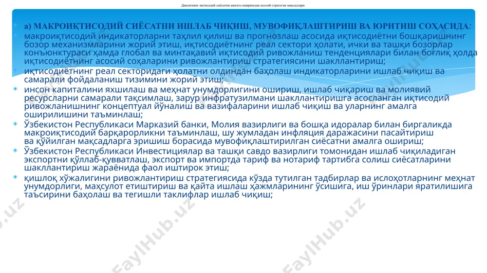 уларни жойлаштириш юзасидан услубий қўлланмаларни ишлаб чиқиш, уларни ривожлантиришга қаратилган ягона давлат сиёсатини амалга ошириш; илғор хорижий тажрибани ўрганган ҳолда ҳудудларни ривожлантиришнинг миллий методологик асослари ва ёндашувларини ишлаб чиқиш ва такомиллаштириш; давлатнинг иқтисодий сиёсатни амалга оширишдан асосий стратегик мақсадлари в) ҳудудларни ижтимоий-иқтисодий ривожлантириш соҳасида: ҳудудларнинг табиий хомашё ва меҳнат ресурсларини ҳамда "нисбий устунликларини" инобатга олган ҳолда уларни ривожлантиришга туртки берадиган омиллар ва йўналишларни белгилаб олиш ҳамда амалга ошириш; ҳудудларни комплекс ижтимоий-иқтисодий ривожлантириш чора-тадбирлари доирасидаги лойиҳаларни ўз муддатида ва сифатли бажаришга тўсқинлик қилувчи тизимли муаммоларни аниқлаш ва бартараф этиш, ҳудудлараро ривожланишнинг табақалашувини қисқартириш чораларини кўриш; ҳудудларда саноат зоналарини ташкил этиш, уларни жойлаштириш юзасидан услубий қўлланмаларни ишлаб чиқиш, уларни ривожлантиришга қаратилган ягона давлат сиёсатини амалга ошириш; илғор хорижий тажрибани ўрганган ҳолда ҳудудларни ривожлантиришнинг миллий методологик асослари ва ёндашувларини ишлаб чиқиш ва такомиллаштириш; давлатнинг иқтисодий сиёсатни амалга оширишдан асосий стратегик мақсадлари г) мамлакатда тадбиркорликни ривожлантириш соҳасида: мамлакатда кичик ва ўрта бизнесни ҳамда тадбиркорликнинг …