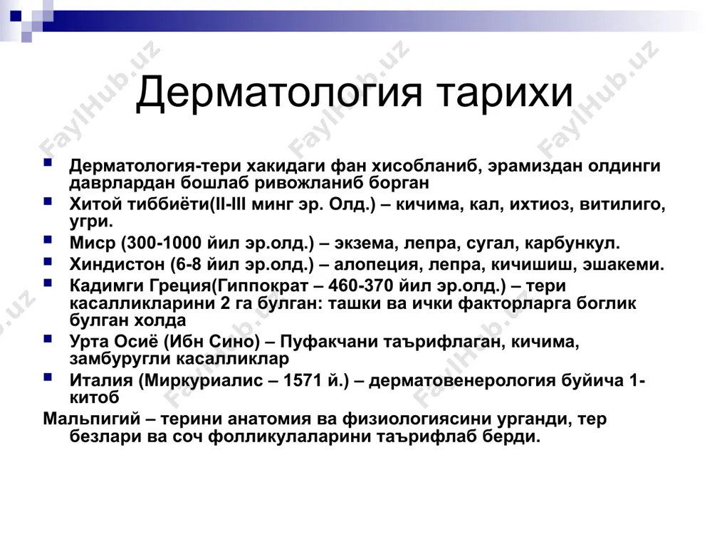 и дегенерация анаплазия папилломатоз казеоз некроз гиперкератоз шох каватни калинлашиши хужайраларни структураси узгармайди ихтиоз вульгар псориаз спонгиоз – хужайралараро шиши ураб олувчи темиратки экзема акантолизис хужайралараро десмосомаларнинг эриб кетиши пурсилдок ярадаги пуфаклар бирламчи морфологик элементлар соглом терида бирламчи экзо ва эндо кузгатувчилар натижасида юзага келади иккиламчи морфологик элементлари бирламчи элементларни эволюцияси ва кулланлган терапиядан кейин юзага келади патологик жараёнга тугри бахо беришда ва бахолашда морфологик элементлар ва терини шикастланиши тери холатини (ранги,тургор,намлик,ялтироклик, харорат) ва шиллик каватни куздан кечириш керак элементларни фарклаш, ва тугри бахолаш диагнозни тугри куйишга ёрдам беради морфологик элементларнинг таснифи бирламчи иккиламчи буртма тугунча йирингча пуфак пуфакча дог тугун думбокча эрозия яра калок пустлок ёрик экскориации лихенификация, пигментация вегетация чандик бирламчи морфологик элементлар таснифи экссудатив пролифератив дог тугунча йирингча пуфак пуфакча буртма тугун буртма бушликли бушликсиз дог тери рангини узгариши, тери сатхидан кутарилмаган яллигланишли яллигланишсиз томирларни кенгайиши натижасида томирларни шикастланиши натижасида гемморагик розеола эритема петехия экхимоз гематома сунъий …