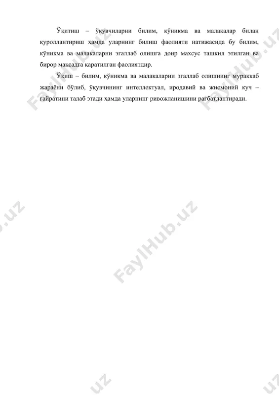 дидактика педагогик таълим назарияси сифатида - Page 5