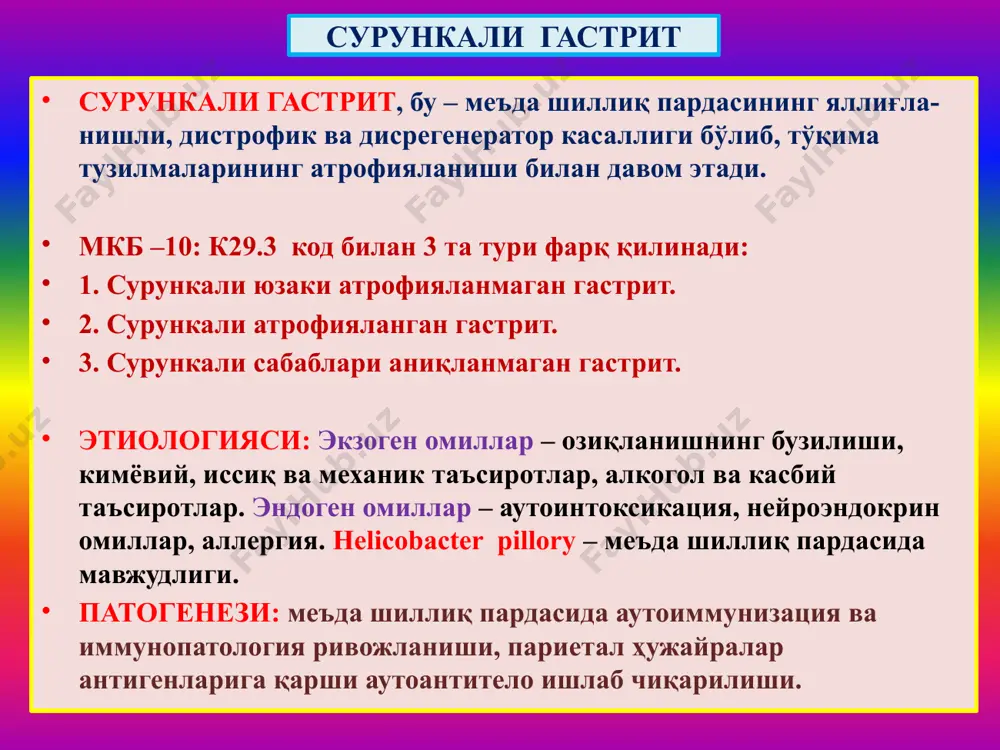 “меъда касалликлари” - Page 4
