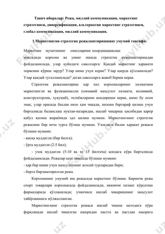 йўналишларни ўрнатади, маркетинг хизмати ходимлари қўйилган вазифанинг амалга ошириш режасини ишлаб чиқадилар. маркетинг режасини ишлаб чиқишда қуйидаги талабалр қўйилади: · корхонанинг мақсад ва вазифаларини амалга оширадиган стратегияни режа баён этиши керак; · режа асосида аниқ фактлар ва амалий тахминлар бўлиши керак; корхонанинг мавжуд ҳамма ресурларидан рационли фойдаланишни режада кўрсатилиши керак (молиявий, моддий меҳнат ресурсларини, вазифа ва жавобгарликни тақсимлашни ҳам қўш иб); режа мақсадни ифода этадиган реализацияни таъминлайдиган, ташкилий структура кўринишини ўзида акс эттириши керак; режа истиқболга асосланиб тузи\иши, кетма-кетлик хусусиятлари бўлиши керак; · режа таърифи аниқ ва тушунарли бўлиши керак; · режа ўзгарувчан бўлиши керак; · режанинг бажарилишини назорат қилиш учун йўналишлар сонини бериши керак. маркетингнинг стратегик режалаштиршп жараёни ўзаро боглиқ босқичлардан ташкил топади. биринчи босқич- бу ташкилотнинг вазифасини аниқлаш, узоқ муддатга мўлжалланган аниқ фаолият кўринишни ва бозордаги муносиб ўрнини, бозордаги хизмат фаолияти стратегиясини ишлаб чиқишда қуйидаги қонунларга амал қилиш керак: · истеъмол ва хизматни тақдим этиш- бу бир вақтдаги …