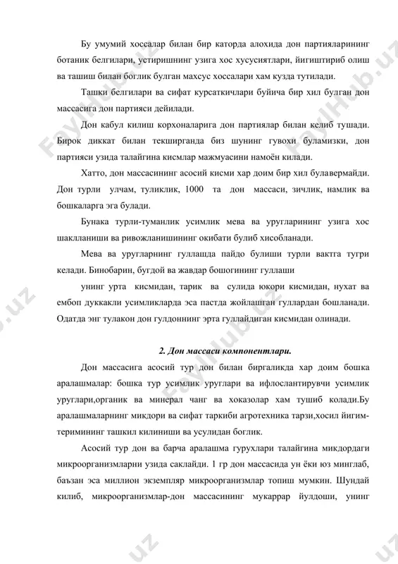 тарки​би,харорати ва хатто босими билан атмосфера хавосидан фарк ки​лиши мумкин. шундай экан дон оралигидаги хавони хам дон массаси​нинг таркибий кисми деб айтиш мумкин. шундай килиб, дон массаси таркибига куйидаги ташкилий кисм​лар киради: - бир-биридан йириклиги, туликлиги ва холати билан фарк кила​диган асосий тур дони (уруги), баъзан эса бошка усимлик тури дони (уруги), кайсики кулланилиши, характери ва бахоланиши билан асосий тур донга ухшайди; -микроорганизмлар; -дон оралиги фазосидаги хаво; бу доимий компонентлардан ташкари, айрим дон партияларида зараркунанда ва каналар хам учраб туради. уларнинг дон массасида учраши максадга номувфик холат булиб, буни таъкиб килиш керак. дон массасида узининг табиати буйича турли хоссаларга эга бул​ган юкорида курсатиб утилган компонентларнинг булиши саклаш пайтида албатта хисобга олиниши шарт. 3. саклашга кабул килинадиган доннинг таркиби ва хоссаларига таъсир киладиган омиллар. дон етиштиришда унинг сифатини хамда дон массасининг физик ва физиологик хоссаларини аниклайдиган омиллар :доннинг нави ;усимликнинг ривожланиш ва доннинг шаклланиш шароити ;хо​силни йигиш шароити; хосилни йигиб олгандан …