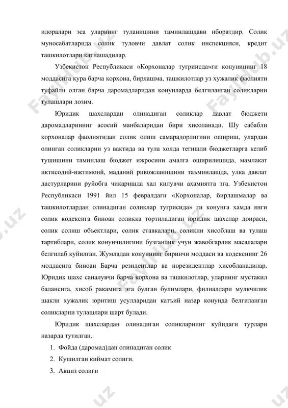 шимлар назарда тутилган булиши мумкин. корхоналардан олинадиган даромад солигини хисоблаб чикиш учун уларнинг ялпи даромадидан моддий ва бошка харажатлар, мажбурий туловлар тарзидаги куйидаги суммаларни чикариб ташлаш йули билан солик солинадиган база аникланади:. а. -кушилган киймат солиги, акциз, хом ашё ресурслари ва республикадан ташкарига олиб чикиб кетиладиган махсулотлар солиги, ер солиги, мулк солиги, автотранспорт солиги. уз навбатида таъкидлаш лозимки, айрим холатларда конунчилик билан соликларнинг айрим турлари умумий куринишдаги бошка туловларга кушиб юборилиши хам мумкин. масалан, транспорт солиги + нефт махсулотлари. б. узбекистон республикаси нафака фондига, бандлик фондига ва бошка мажбурий туловлар учун килинган харажатлар: в. киска муддатли кредитлар учун банкка туланадиган фоизлар: г. рента туловлари. д. амартизация ажратмалари: е. аренда хаки. ж. моддий булмаган акцизлар йигиб олиш харажатлари. з. махсулотларни сертификатлаш, маслахат, аудиторлик харажатлари ва бошка харажатлар. соликларнинг ставкалари хам тегишли тартибда вазирлар махкамаси томонидан белгилаб берилади ва у белгиланган тартибда ва заруратдан хамда ички имкониятлардан келиб чиккан холда узгартирилиши мумкин. …