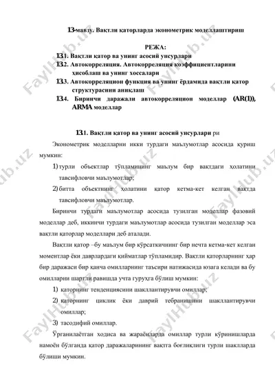 эконометрик моделлаштириш — PDF