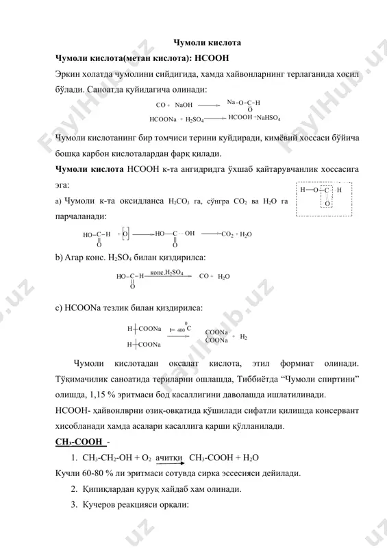 даволашда ишлатилинади. нсоон- ҳайвонлврни озиқ-овқатида қўшилади сифатли қилишда консервант хисобланади хамда асалари касаллига қарши қўлланилади. сн3-соон - 1. сн3-сн2-он + о2 ачитқи сн3-соон + н2о кучли 60-80 % ли эритмаси сотувда сирка эссесияси дейилади. 2. қипиқлардан қуруқ хайдаб хам олинади. 3. кучеров реакцияси орқали: нсоон – хўжаликда, фармацевтикада, кимё саноатида ишлатилинади. сирка кислота озиқ- овқатларни консервалашда, саноатда қўп миқдорда турли хил тузлар [( сн3со)2о] олиш учун, мас. сирка кислотанинг қўрғошинли хосилаларини олиш учун ch3-coo-pb-oh – тиббиётда ишлатилинади. суюлтирилган ритмаси”свинцовой примочки” дейилади(калтак еб кўкарган жойларни даволашда ишлатилинади). сирка кислотанинг fe, al, cr ли тузлари текистил саноатида протравниго красителя- яьни бўёвчи сифатида. асосан ( сн3со)2о олишда учун: суньий толаларни олишда эритувчи сифатида, бўёқларни олишдажуда кенг ишлатилинади. мой кислота : сн3-сн2-сн2соон – ёғларни куйган хидини ва терида хосил бўлади, жуда ёқимли хидга эга. мой кислотанинг айрим эфирлари хушбўй моддалар хамда эритувчилар сифатида ишлатилинади. валериан кислота: 4 та изомери мавжуд валериана ўсимлиги илдизида учрайди. …