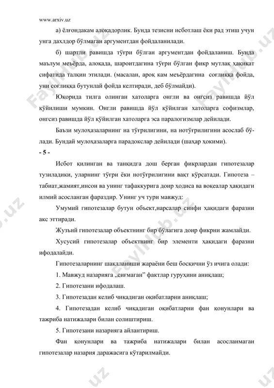 аргументация назарияси ва гипотеза - Page 4