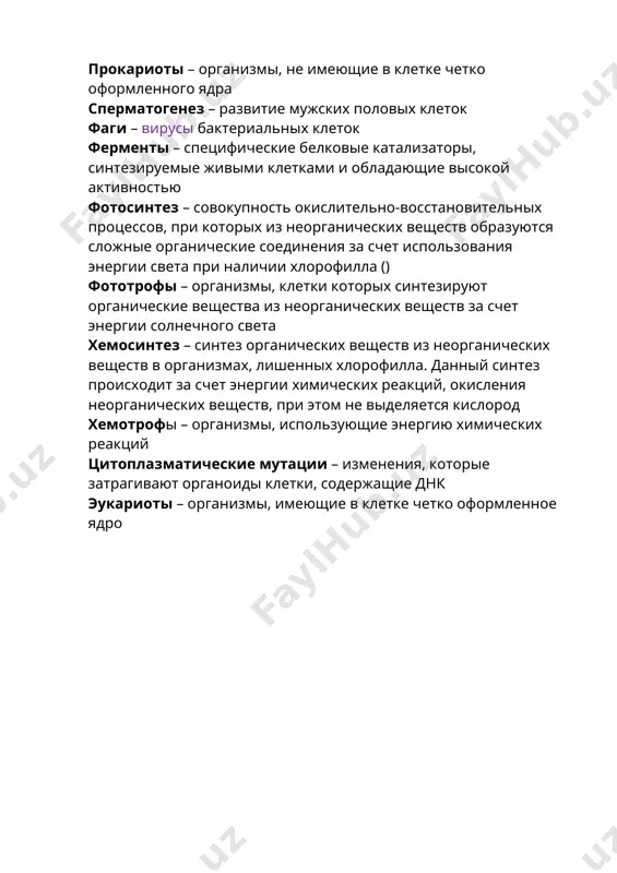 ы, использующие энергию химических реакций цитоплазматические мутации – изменения, которые затрагивают органоиды клетки, содержащие днк эукариоты – организмы, имеющие в клетке четко оформленное ядро