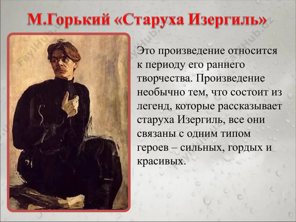 м. горький «старуха изергиль». 9 - sinf - Page 4